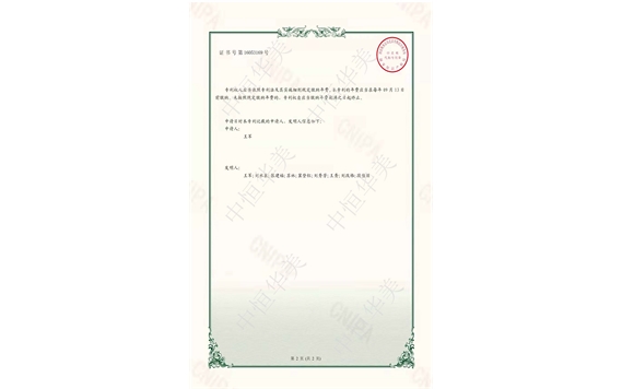 實用新型專利證書——一種水利管道疏水槽2