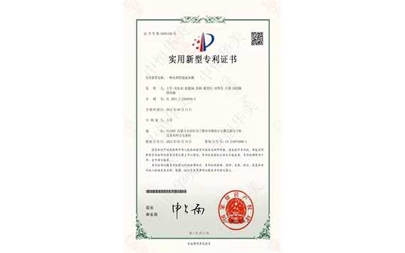 實用新型專利證書——一種水利管道疏水槽1