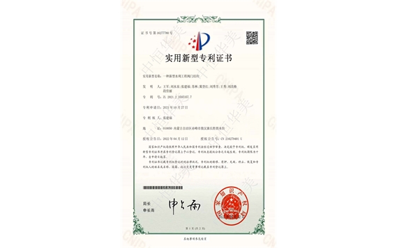 實用新型專利證書——一種新型水利閥門工程結構1