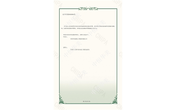 實用新型專利證書——一種混凝土清理機構2