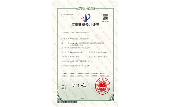 實(shí)用新型專利證書 —— 一種基于太陽能的建筑照明裝置