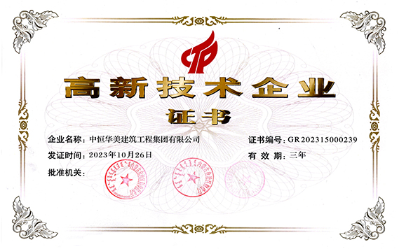 高新技術(shù)企業(yè)1 拷貝.jpg 高新技術(shù)企業(yè)1 拷貝.jpg