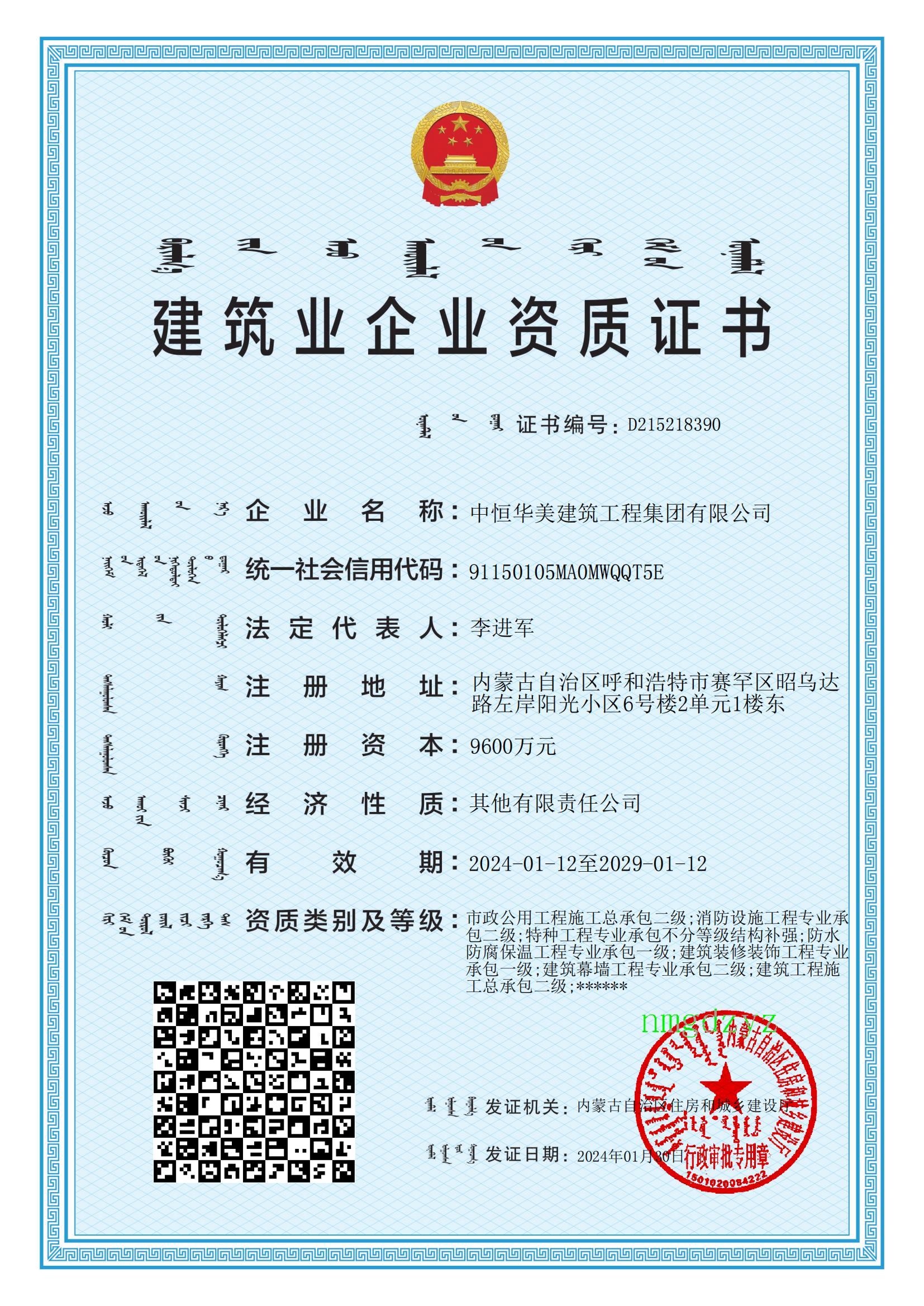 新 中恒壹、貳資質(zhì)證書（廳級）.jpg