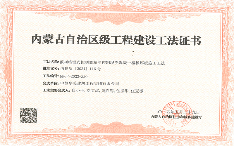 預(yù)制暗埋式控制器精準(zhǔn)控制現(xiàn)澆混凝土樓板厚度施工工法 拷貝小.jpg 預(yù)制暗埋式控制器精準(zhǔn)控制現(xiàn)澆混凝土樓板厚度施工工法 拷貝小.jpg