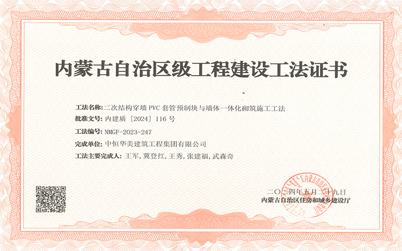 二次結(jié)構(gòu)穿墻 PVC 套管預(yù)制塊與墻體一體化砌筑施工工法 拷貝小.jpg 二次結(jié)構(gòu)穿墻 PVC 套管預(yù)制塊與墻體一體化砌筑施工工法 拷貝小.jpg