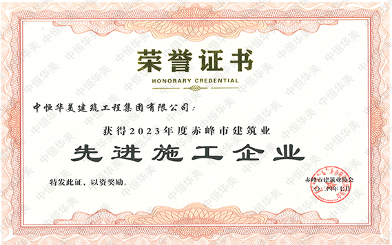 2023年度赤峰市建筑業(yè)先進(jìn)施工企業(yè) 拷貝.jpg 2023年度赤峰市建筑業(yè)先進(jìn)施工企業(yè) 拷貝.jpg