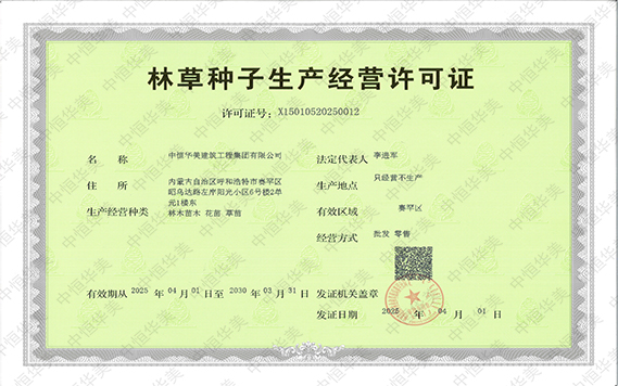 林草種子生產(chǎn)經(jīng)營許可證1.jpg 林草種子生產(chǎn)經(jīng)營許可證1.jpg